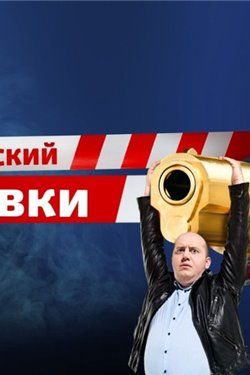 Полицейский с Рублёвки 6 сезон смотреть все серии подряд