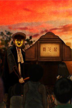 Ями Шибаи: Японские рассказы о привидениях 9 сезон