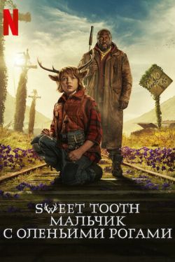 Sweet Tooth: Мальчик с оленьими рогами 4 сезон смотреть все серии подряд